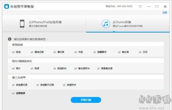 失易得蘋(píng)果恢復(fù)