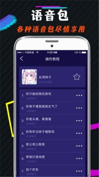 王者游戲變聲器