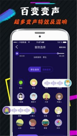 王者游戲變聲器