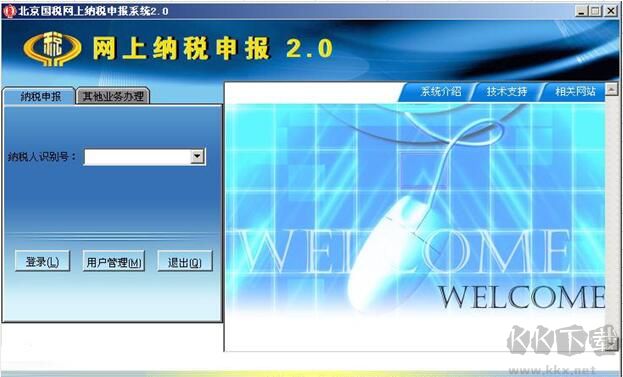 北京國稅網(wǎng)上納稅申報系統(tǒng)