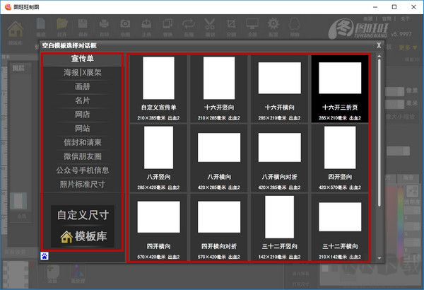 圖旺旺廣告設(shè)計軟件