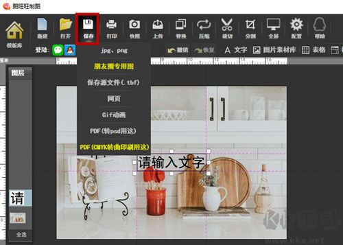 圖旺旺廣告設(shè)計軟件