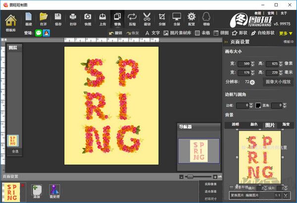 圖旺旺廣告設(shè)計軟件