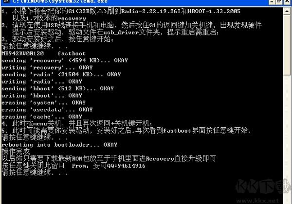 Fastboot驅動（線刷工具）