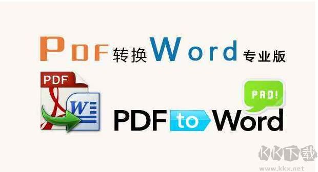 PDF怎么轉換成Word？幾款免費的PDF轉WORD軟件分享
