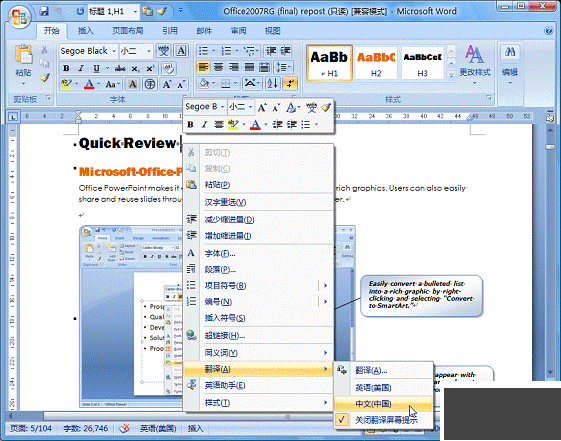 Word2007免費(fèi)完整版