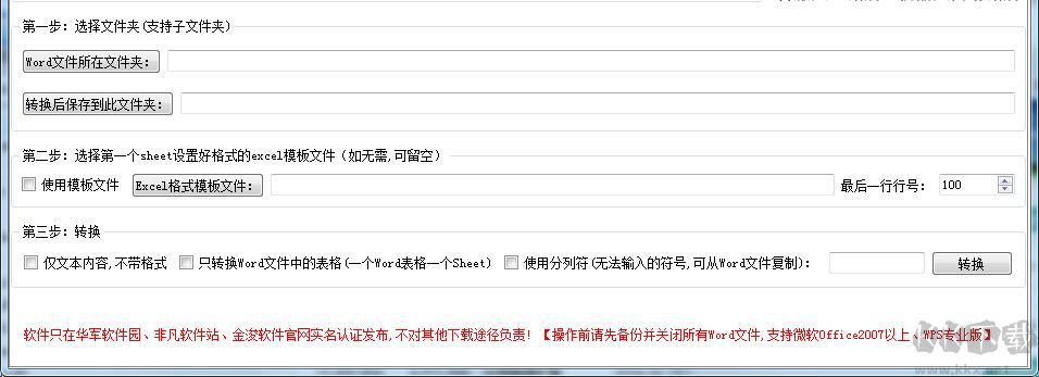 Word轉Excel