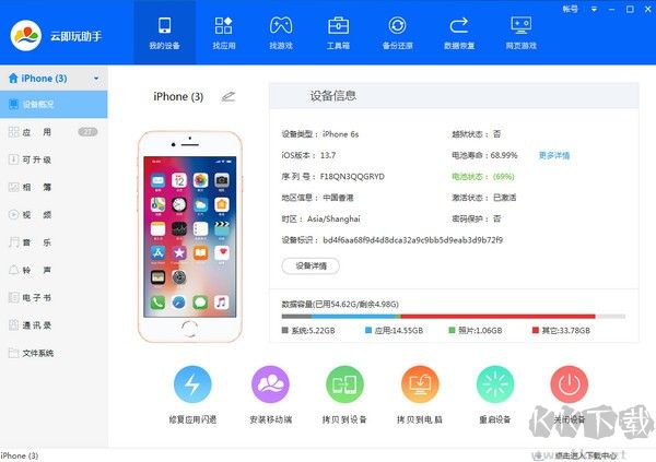 云即玩助手(蘋果手機管理)