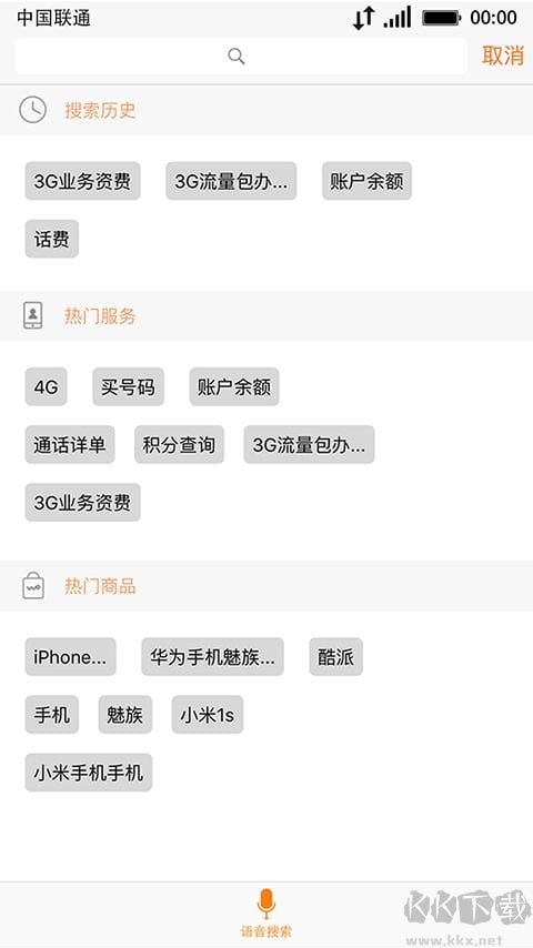 中國聯通手機營業廳