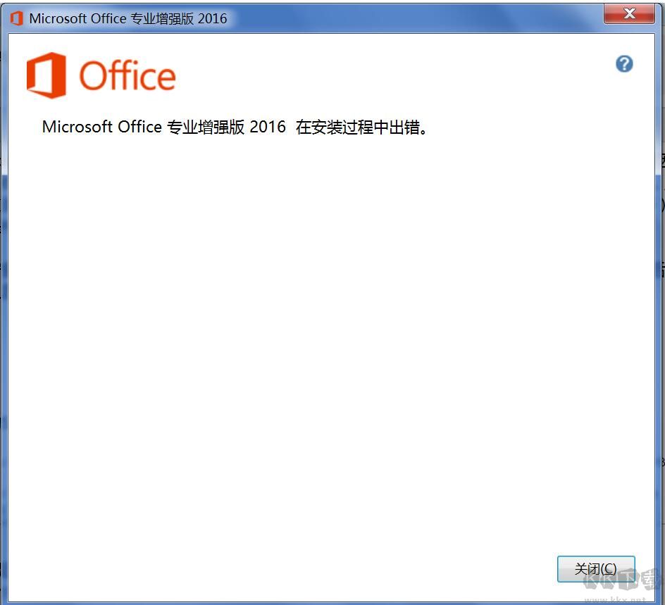 office2016安裝過程中出錯解決教程
