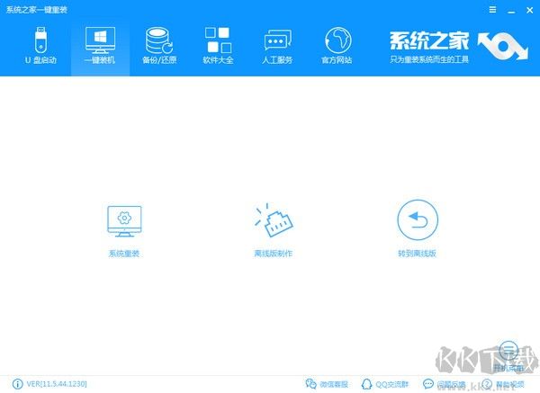 系統之家一鍵重裝大師