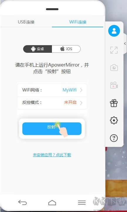 ApowerMirror(手機(jī)投屏電腦軟件)