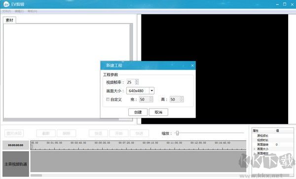 EV剪輯免費版