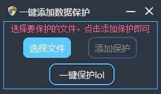一鍵添加數(shù)據(jù)保護(hù)工具