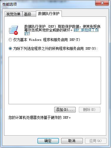 怎么添加數據保護？數據執行保護添加和關閉方應運
