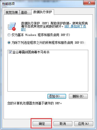 怎么添加數據保護？數據執行保護添加和關閉方應運
