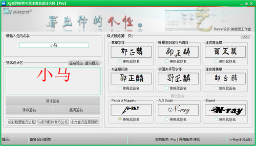藝術(shù)簽名設(shè)計軟件
