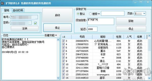 QQ擴列軟件