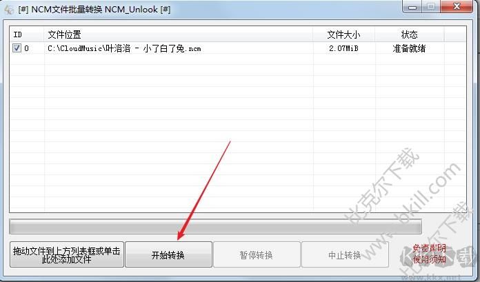 網易ncm文件轉換mp3工具