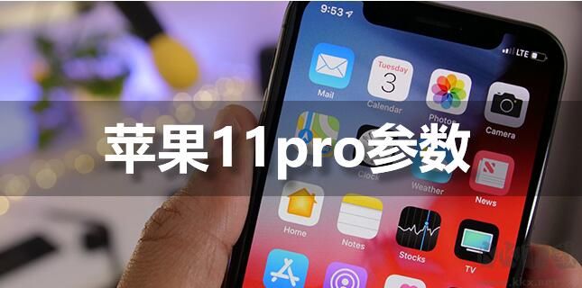 蘋果11參數配置