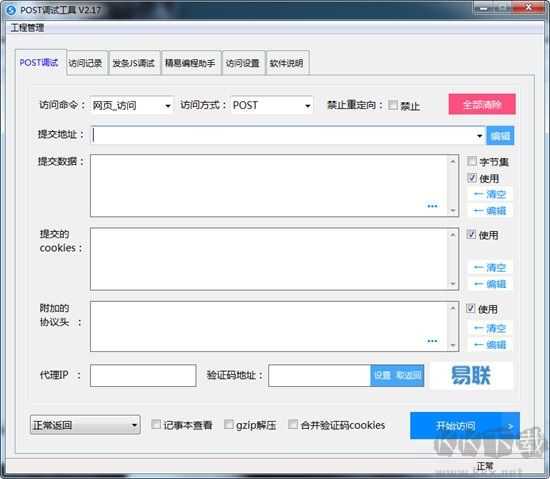 POST調試工具
