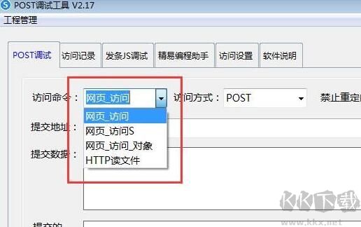 POST調試工具