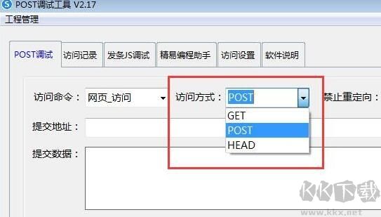 POST調試工具