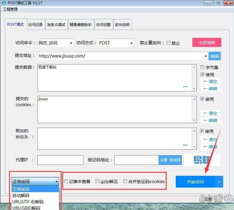 POST調試工具