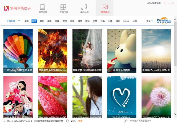 快用蘋(píng)果助手官方下載