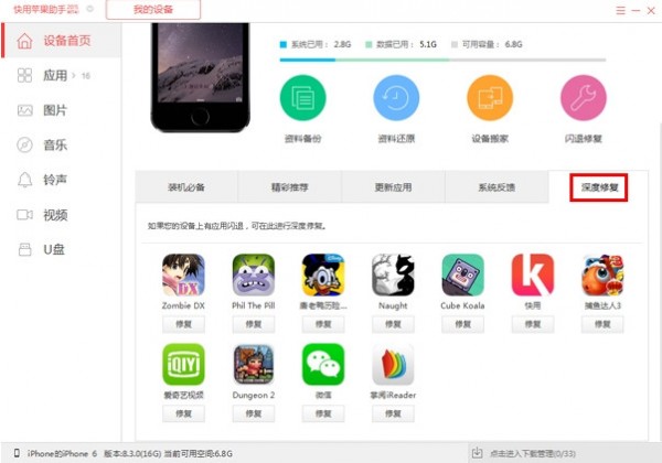 快用蘋(píng)果助手