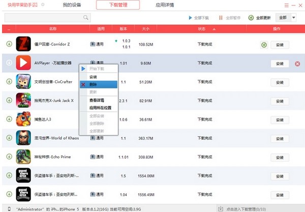 快用蘋(píng)果助手官方下載