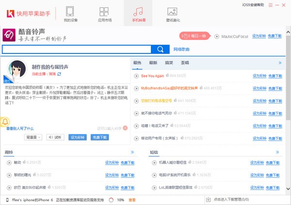 快用蘋(píng)果助手官方下載
