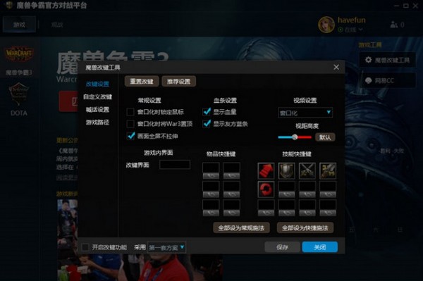 網易魔獸爭霸對戰平臺