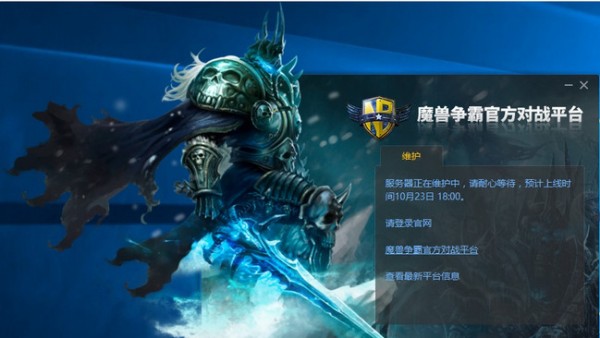 網易魔獸爭霸對戰平臺