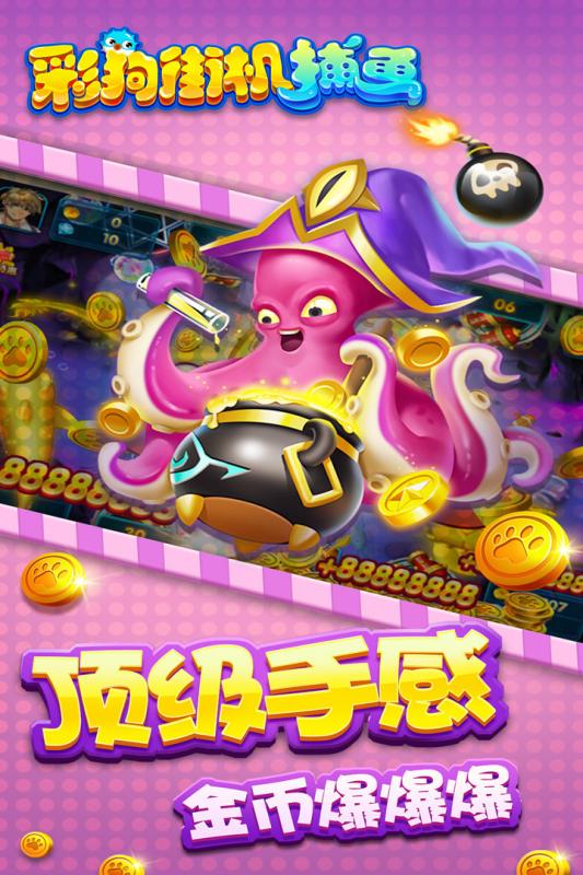 彩狗街機(jī)捕魚官方版
