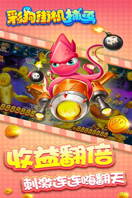 彩狗街機(jī)捕魚官方版