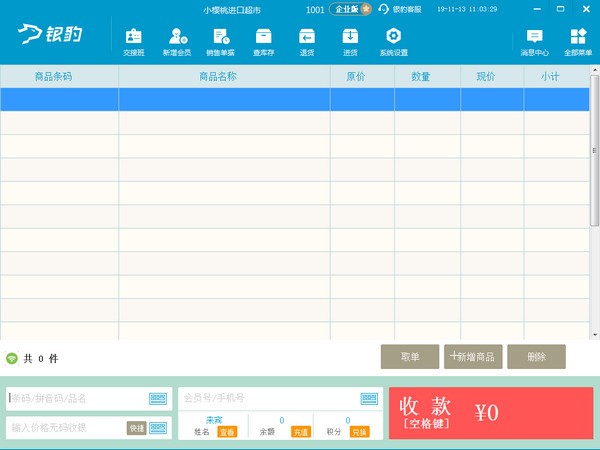 銀豹收銀系統