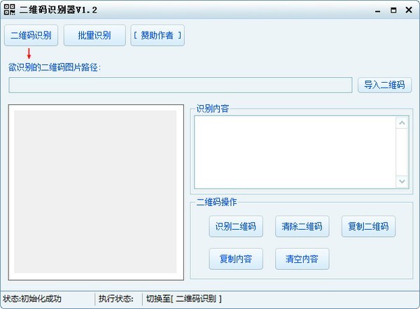 二維碼識別器