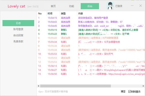 可愛貓(微信自動回復機器人)
