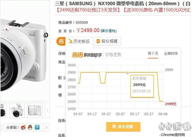惠惠購物助手