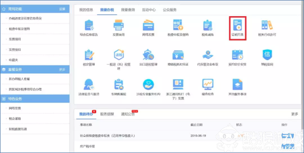 浙江省電子稅務(wù)局下載