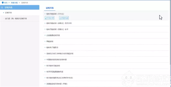 國(guó)家稅務(wù)總局浙江省電子稅務(wù)局
