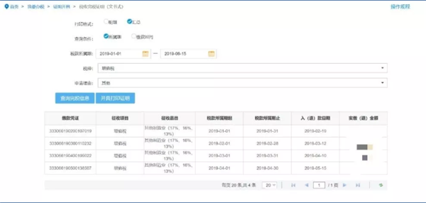 浙江省電子稅務(wù)局下載