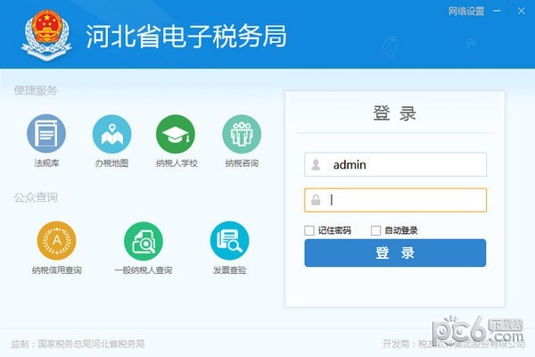 河北省電子稅務(wù)局