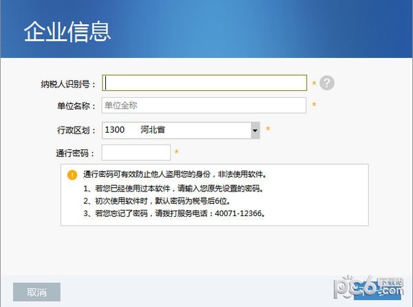 河北省電子稅務(wù)局