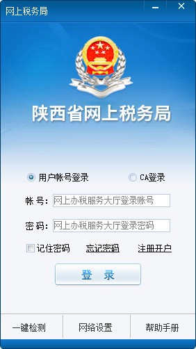 陜西網(wǎng)上稅務(wù)局