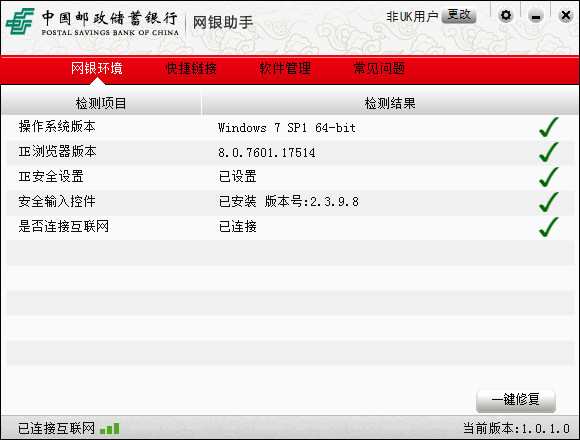中國郵政儲蓄銀行網銀助手