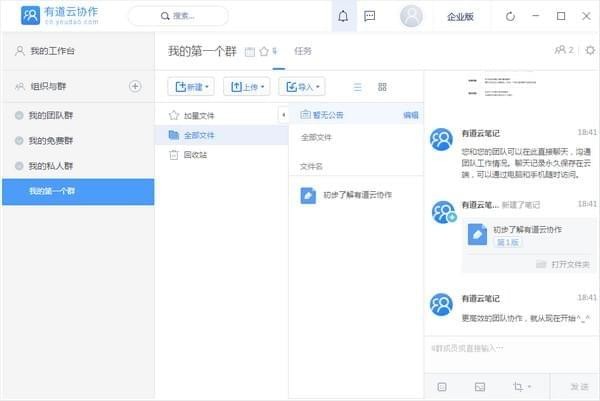 有道云協作
