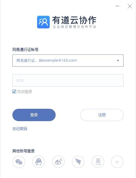 有道云協作