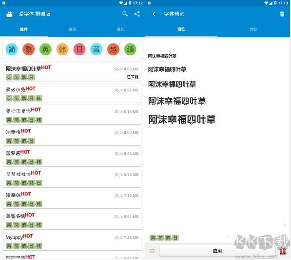 iFont愛字體